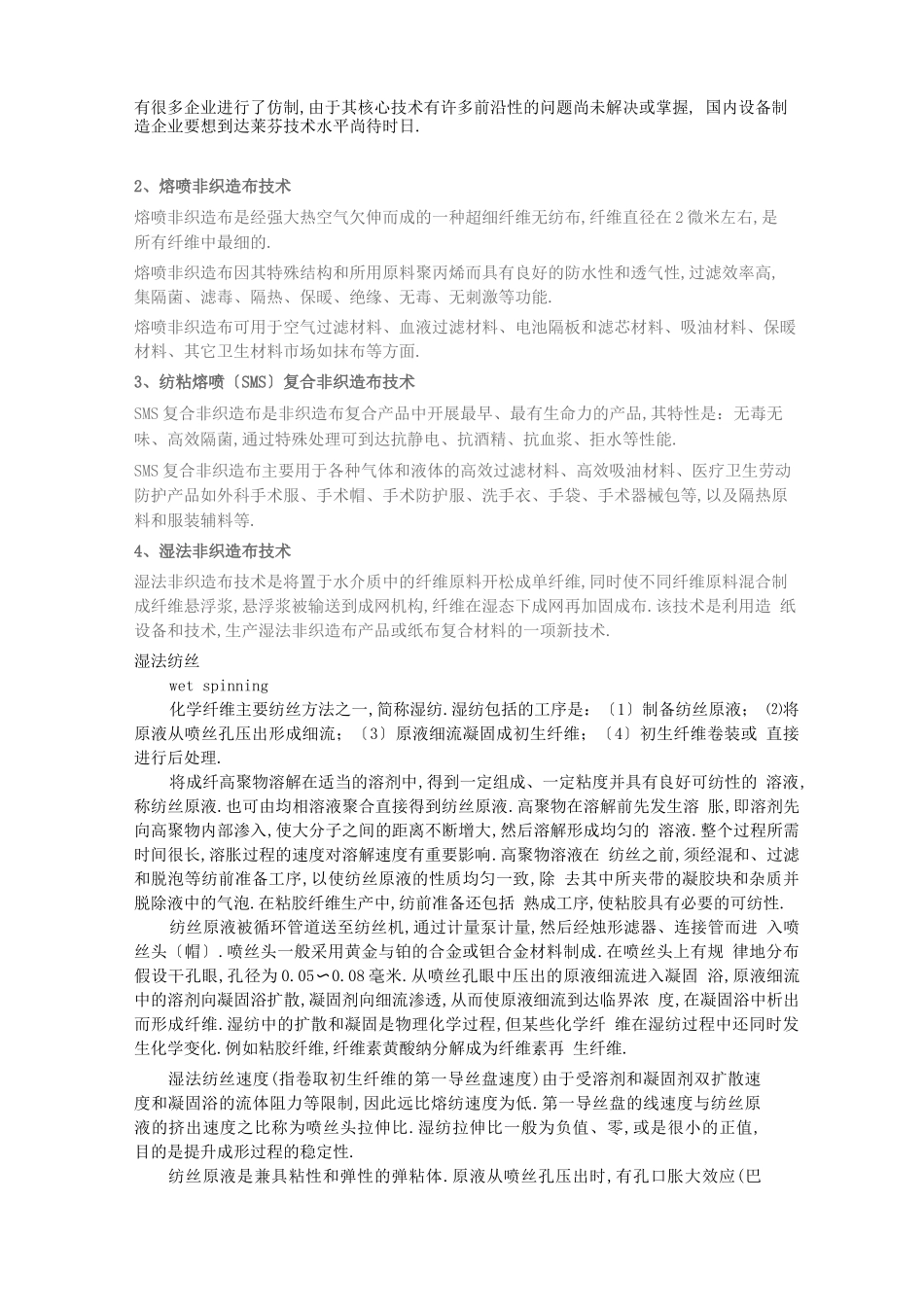 工艺技术非织造布主要工艺技术及特性_第2页