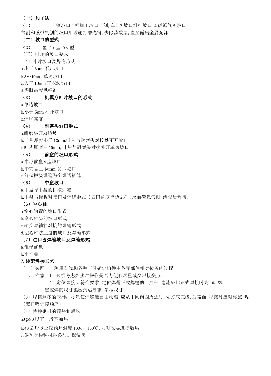 工艺技术风机工艺_第2页