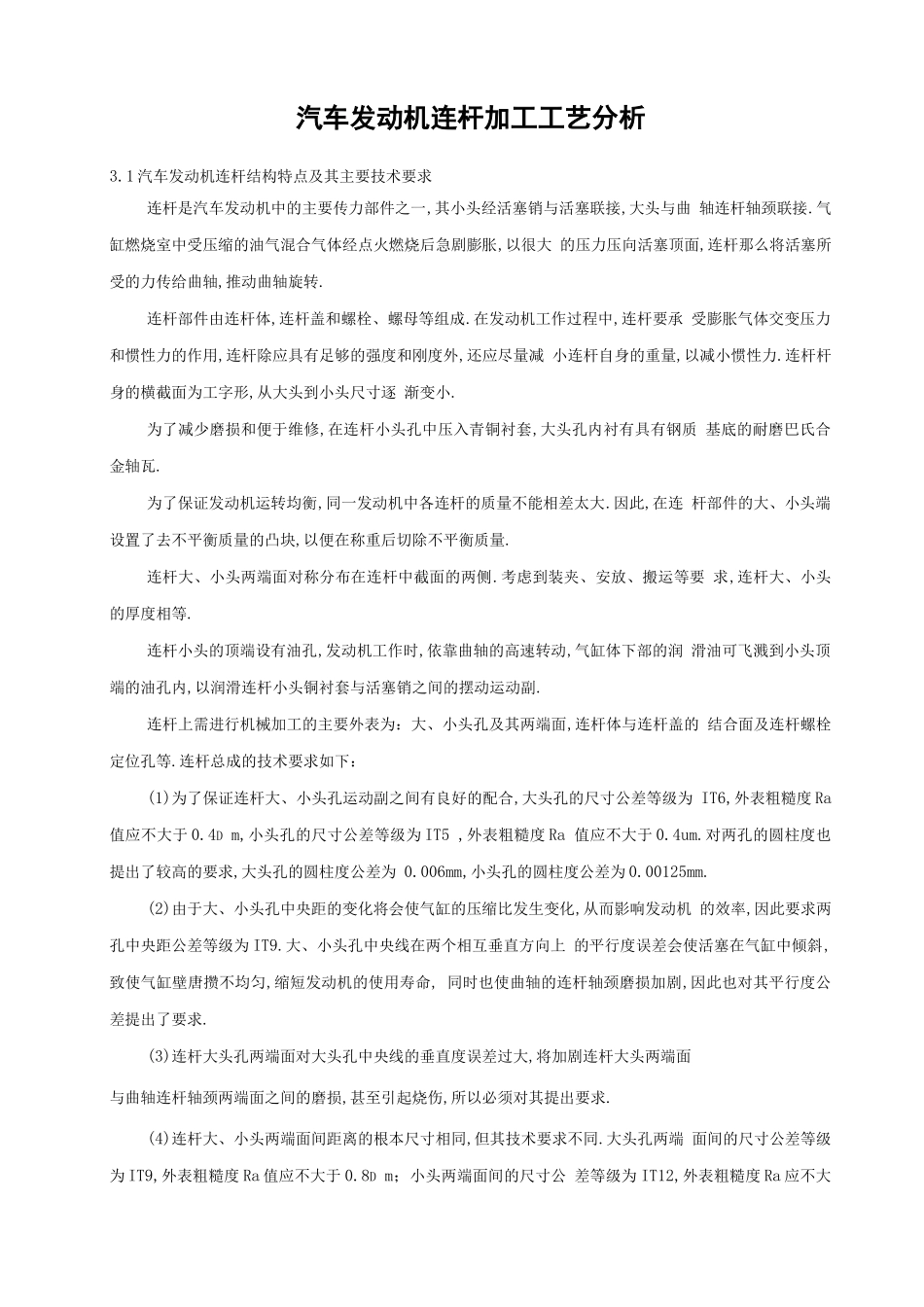 工艺流程典型的汽车零件的加工工艺流程_第1页