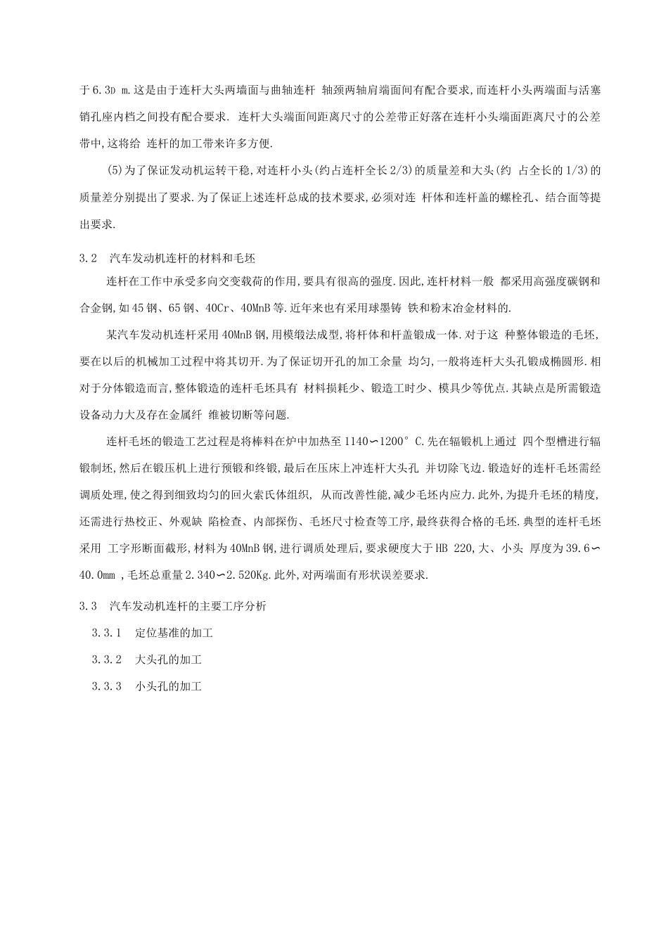 工艺流程典型的汽车零件的加工工艺流程_第2页