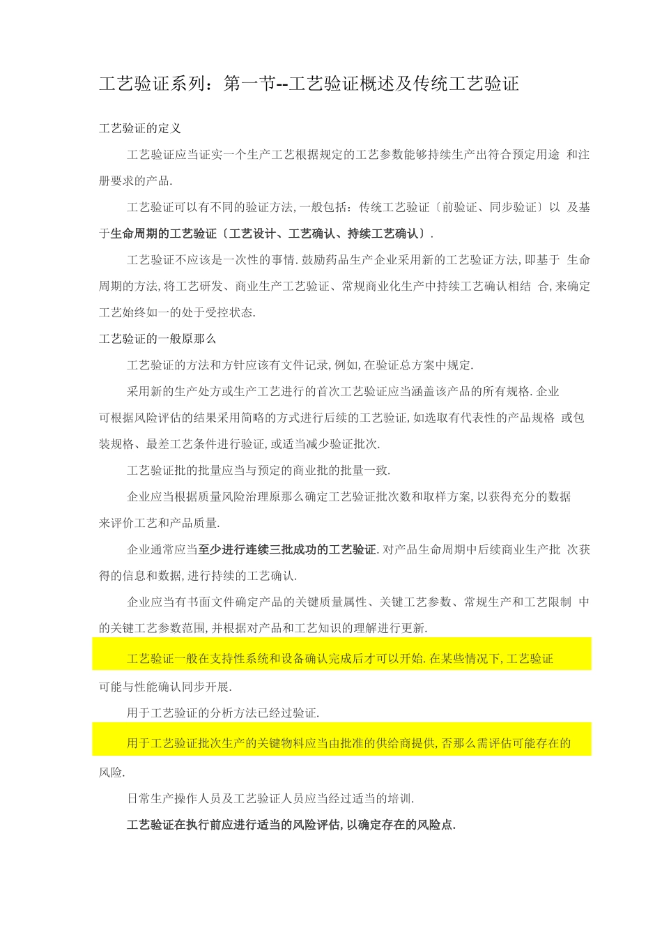 工艺确认工艺验证_第1页