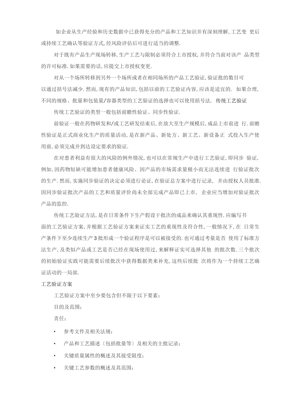 工艺确认工艺验证_第2页