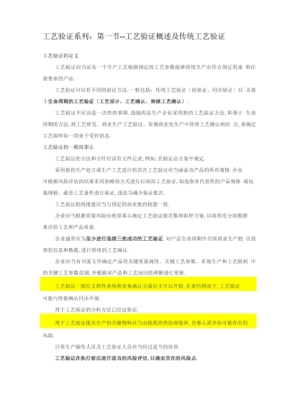 工艺确认工艺验证