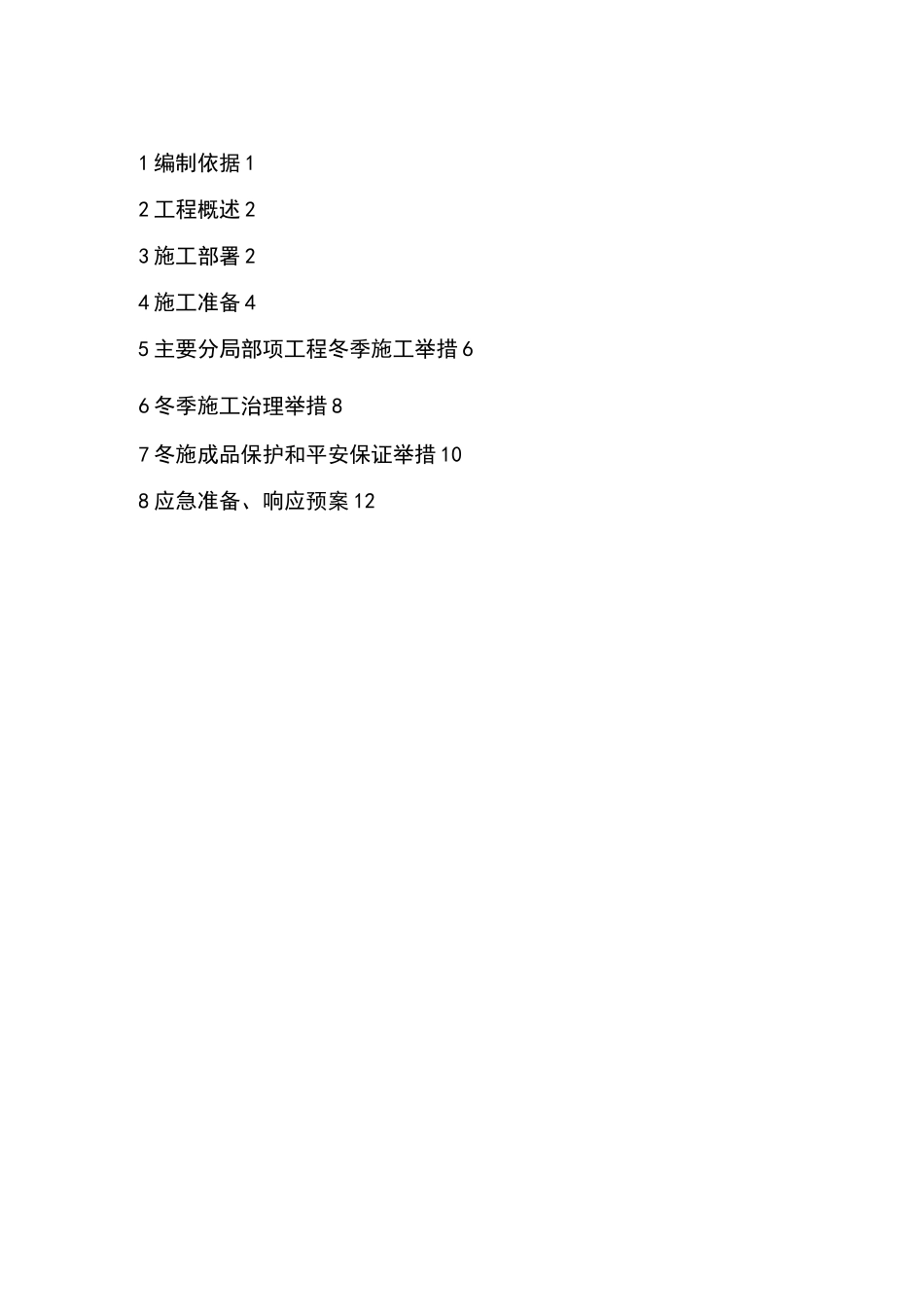 工艺管道冬施方案_第2页