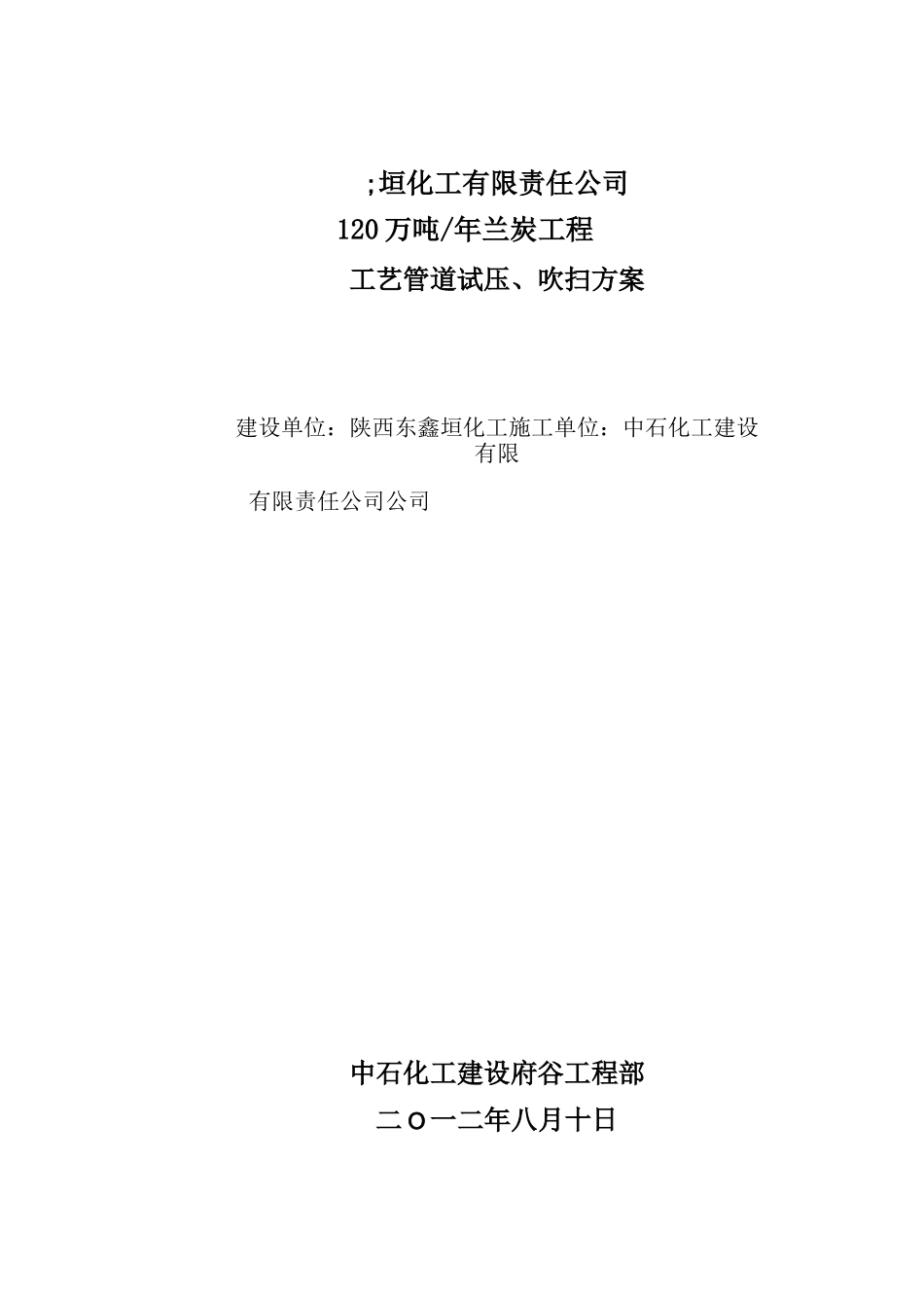 工艺管道吹扫方案_第1页