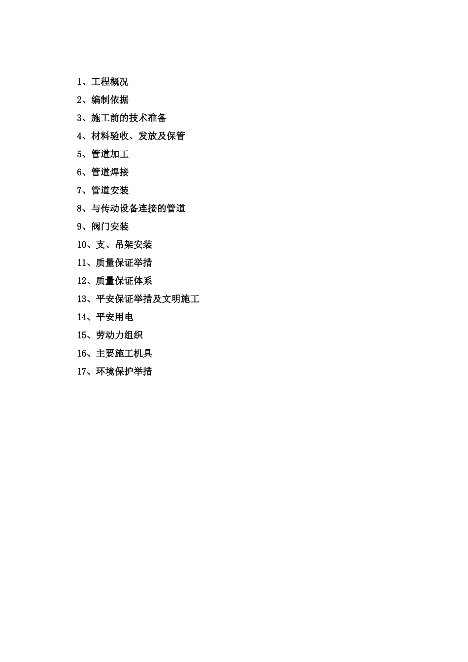 工艺管道安装工程施工方案_第2页