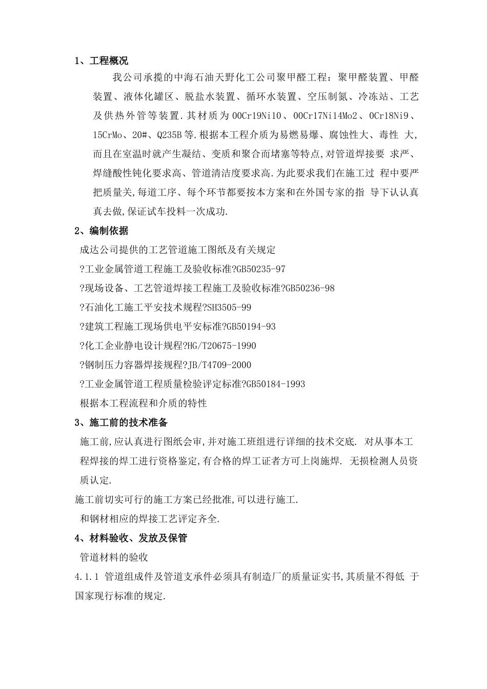 工艺管道安装工程施工方案_第3页