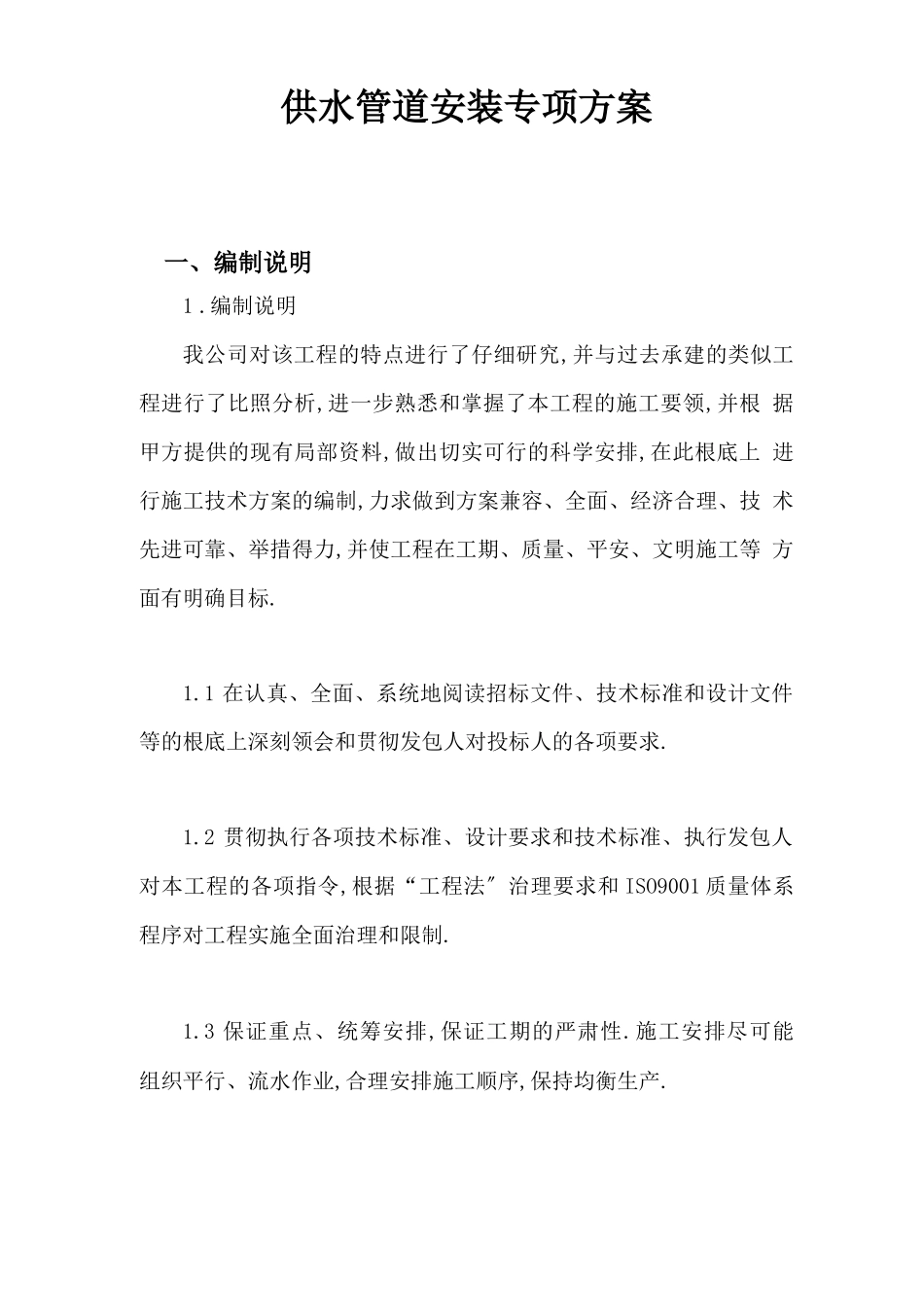 工艺管道安装方案_第2页