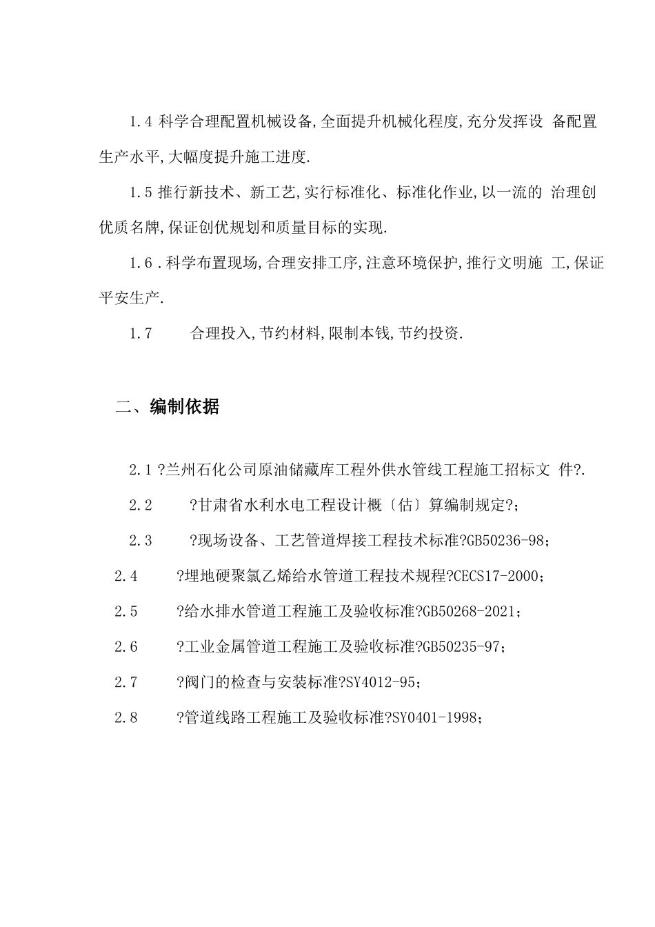 工艺管道安装方案_第3页