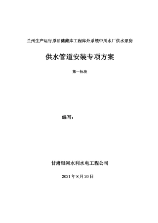 工艺管道安装方案