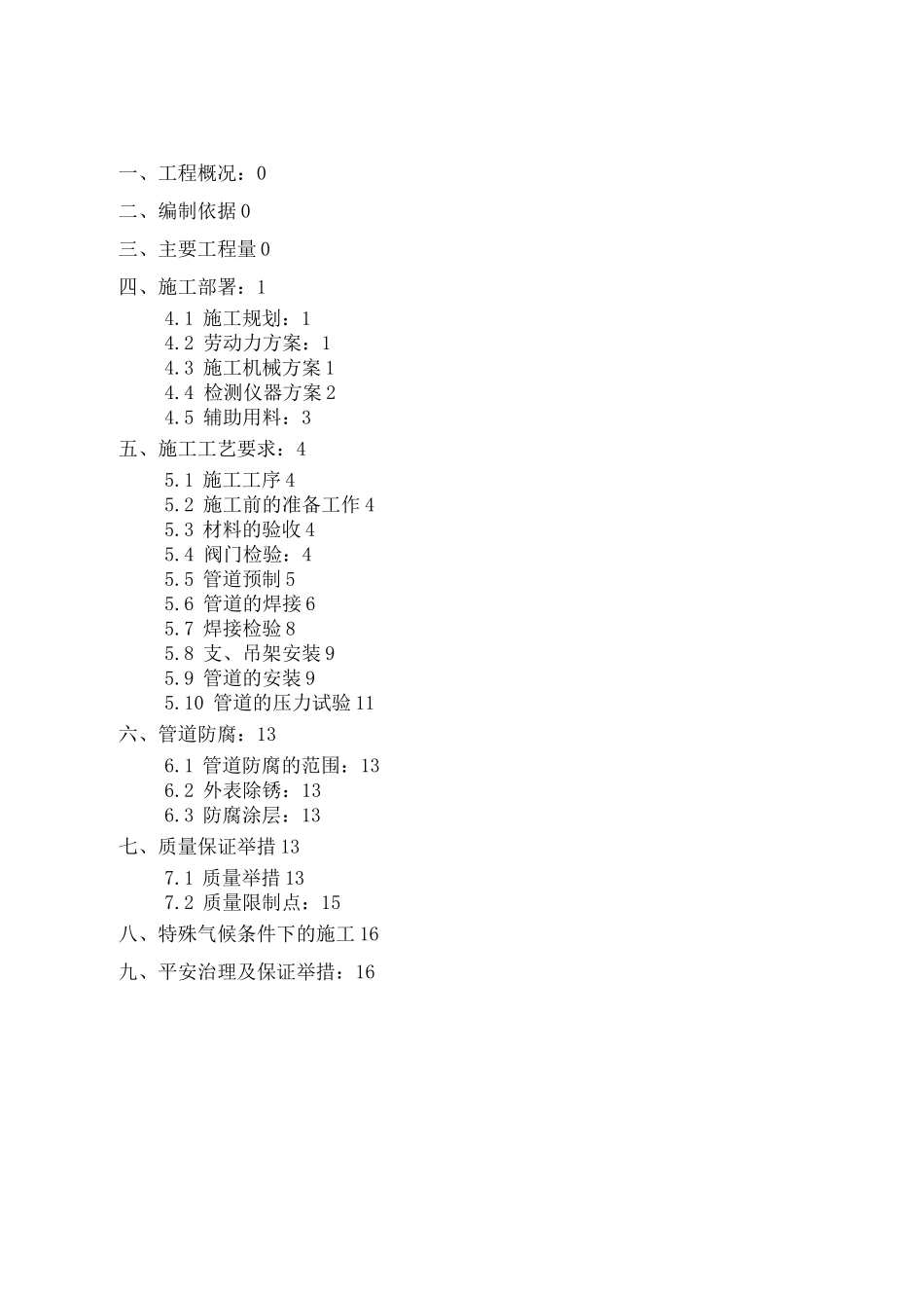 工艺管道安装施工方案_第2页
