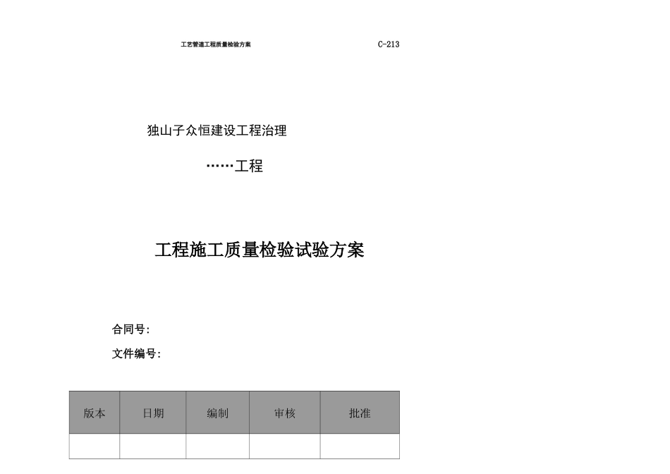 工艺管道工程质量检验计划_第1页