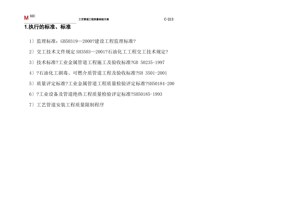 工艺管道工程质量检验计划_第3页