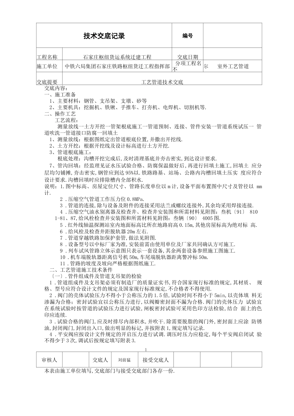 工艺管道技术交底_第1页