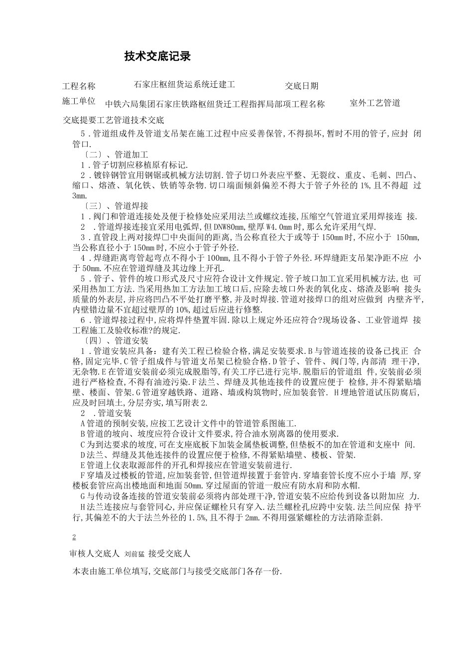 工艺管道技术交底_第2页