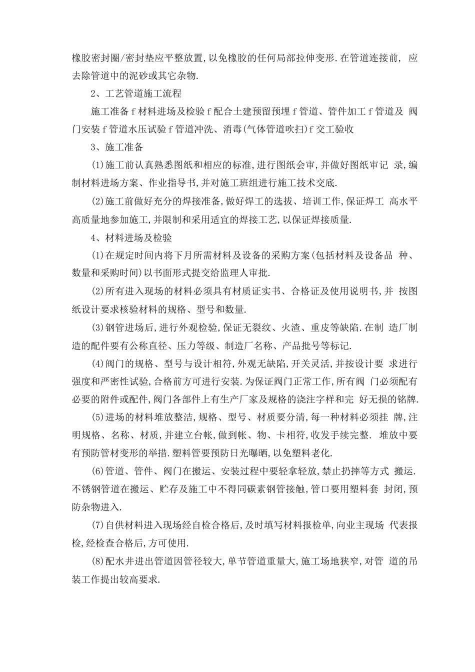 工艺管道施工方案_第2页