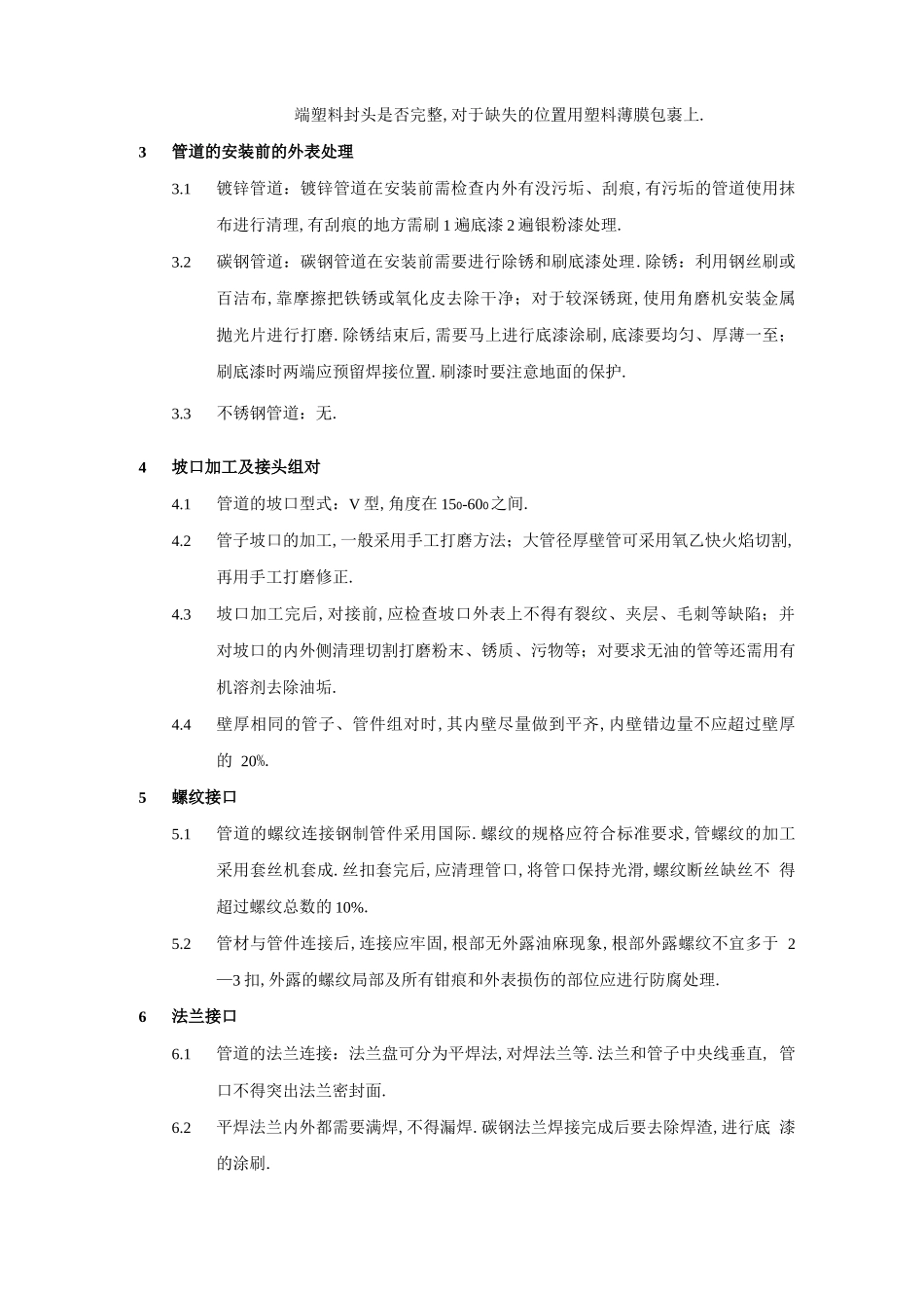 工艺管道施工标准_第2页
