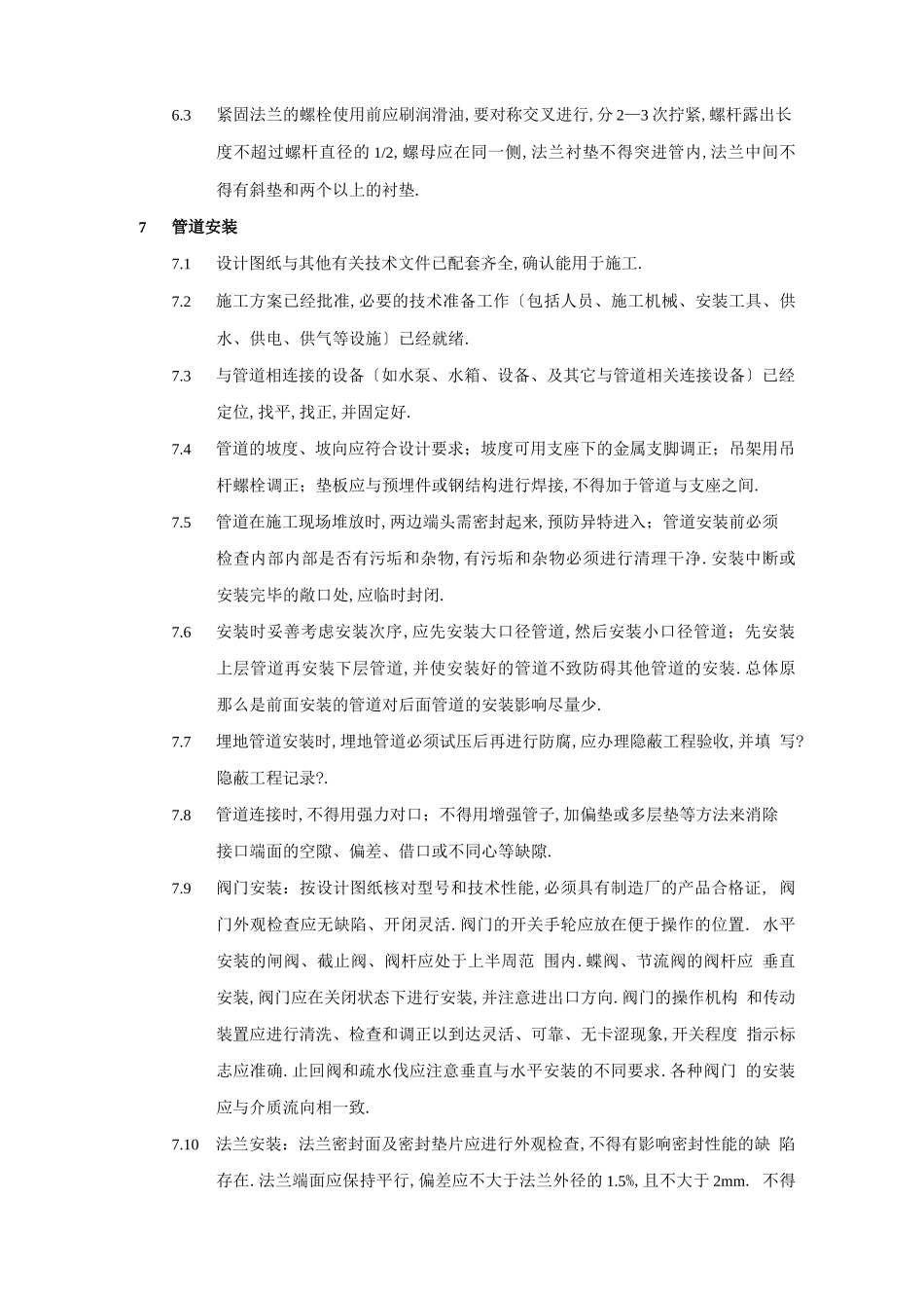 工艺管道施工标准_第3页