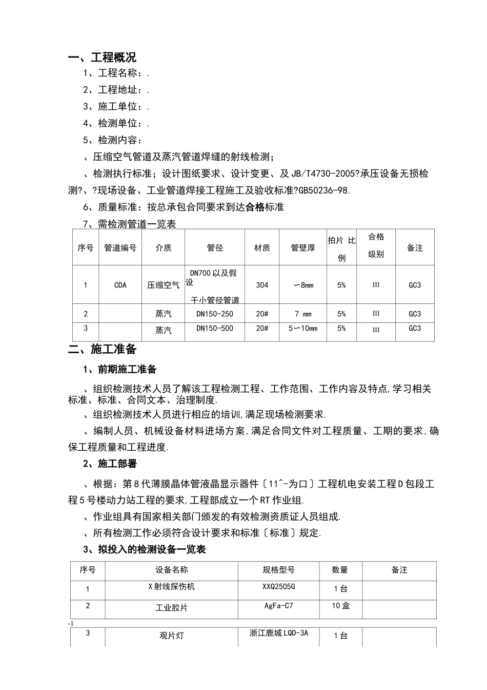 工艺管道无损检测方案_第2页