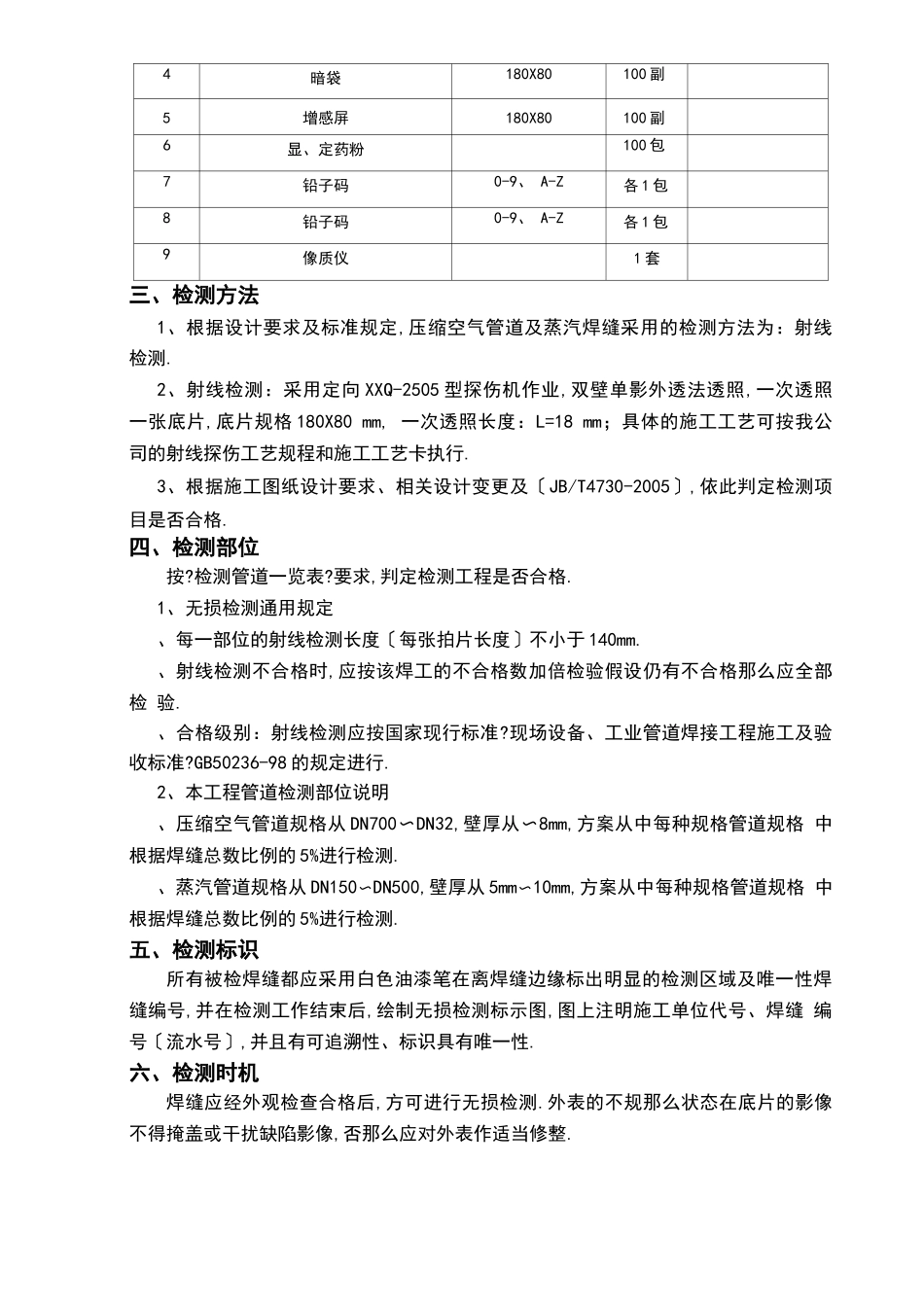 工艺管道无损检测方案_第3页