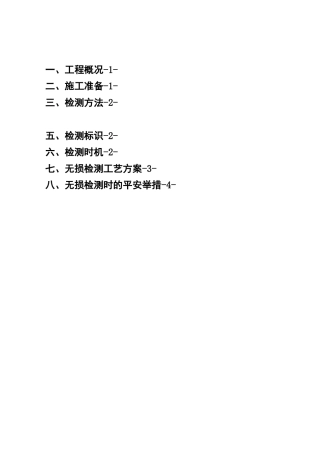 工艺管道无损检测方案