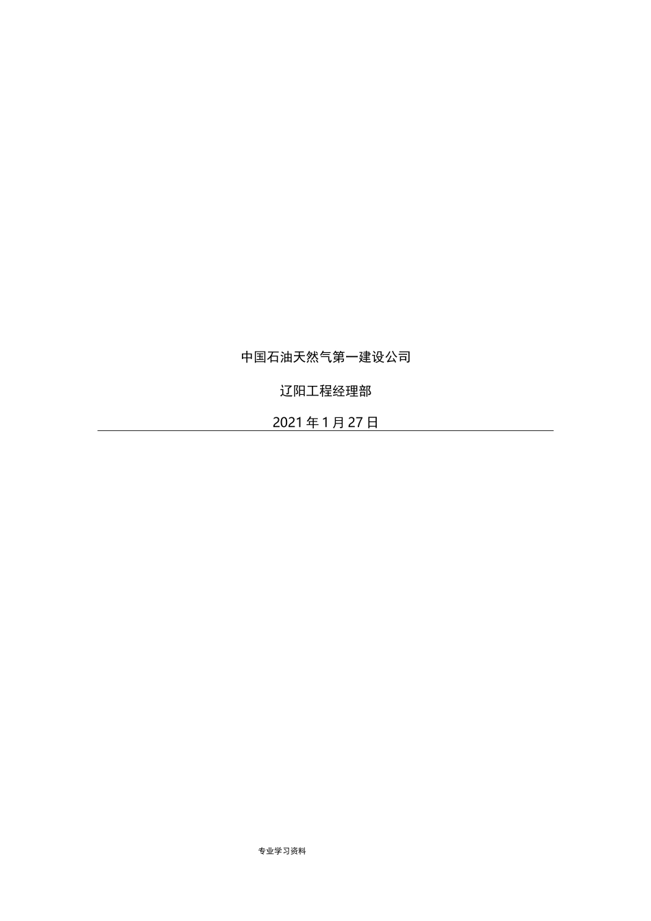 工艺管道焊接技术措施方案_第2页