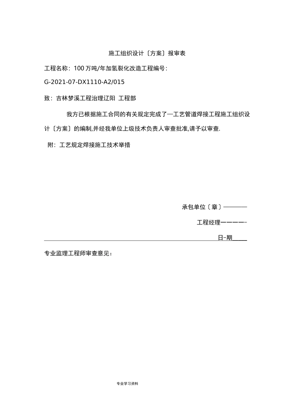 工艺管道焊接技术措施方案_第3页