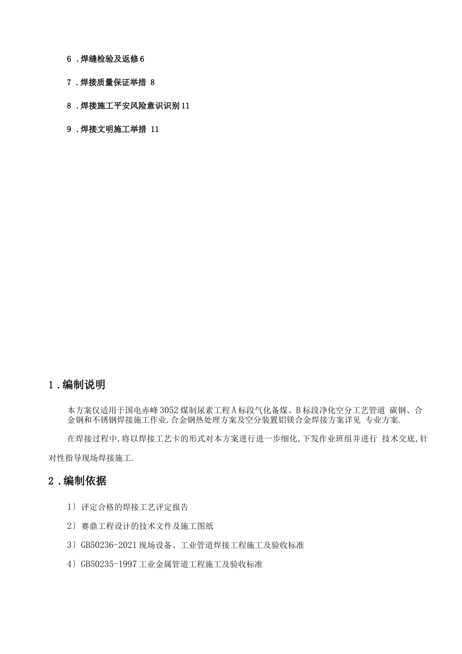 工艺管道焊接方案最终版_第2页