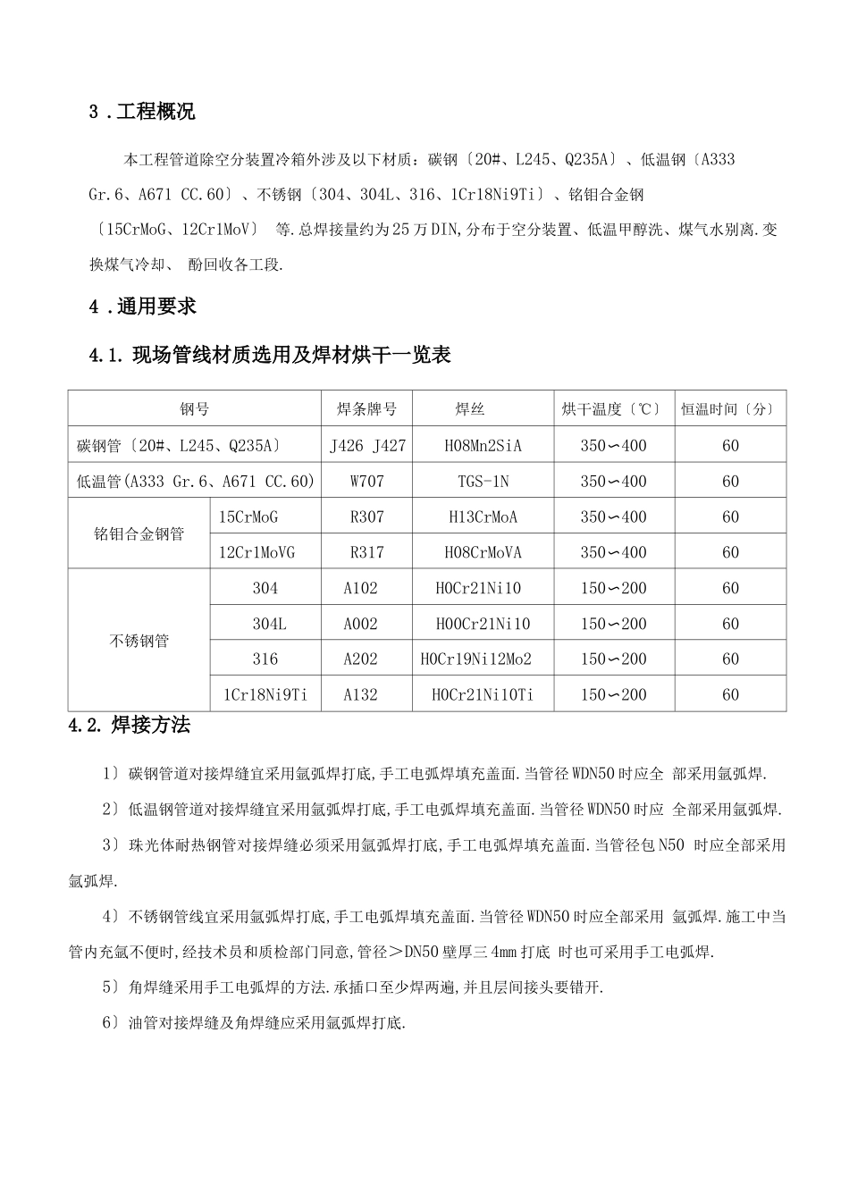 工艺管道焊接方案最终版_第3页