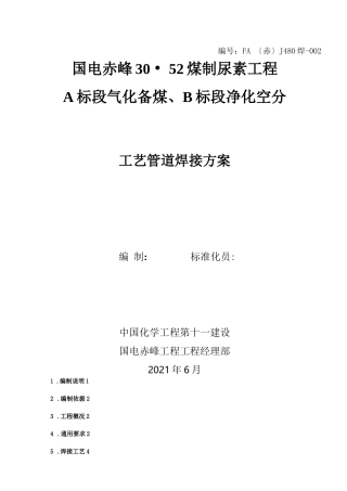 工艺管道焊接方案最终版