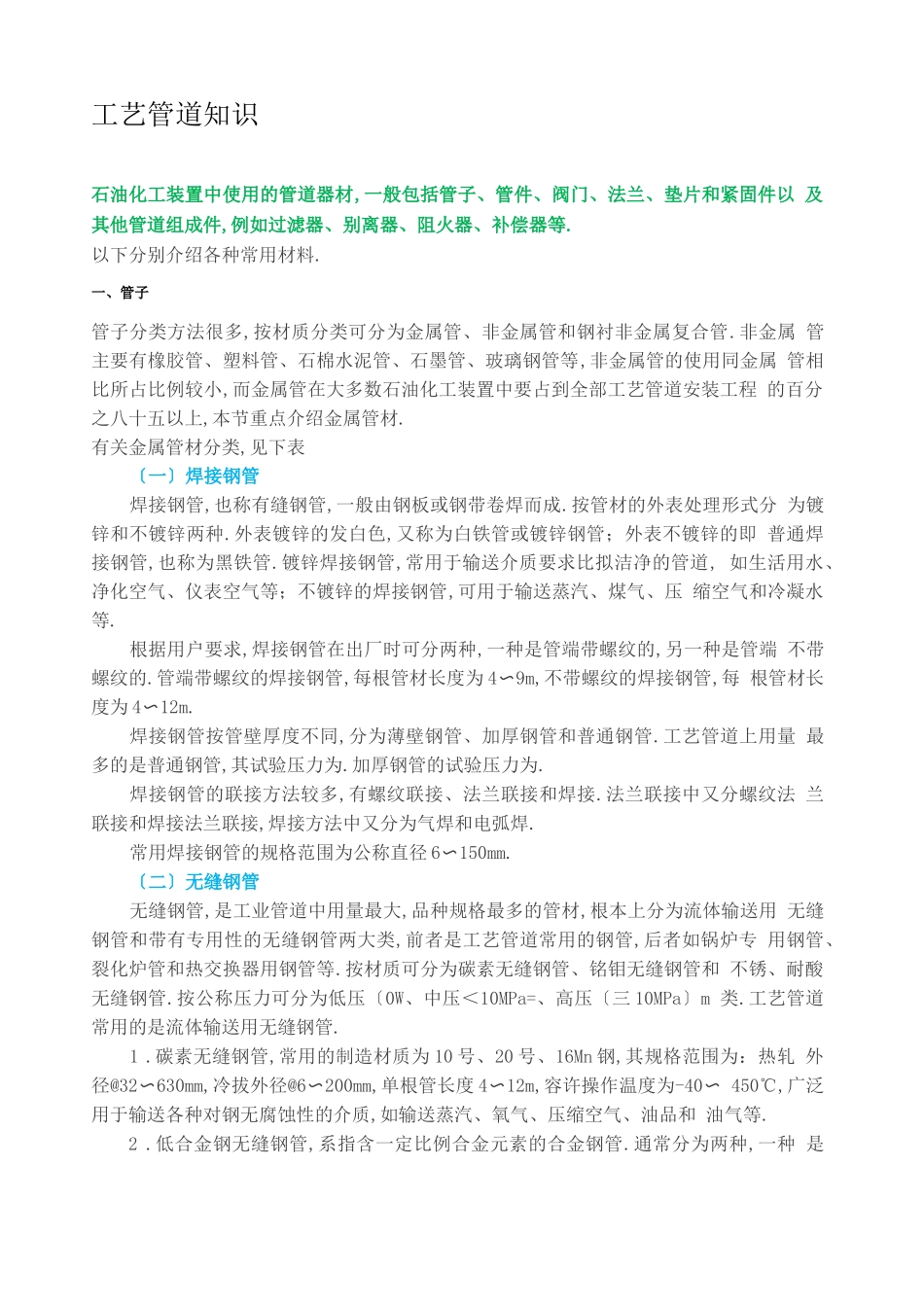 工艺管道知识_第1页