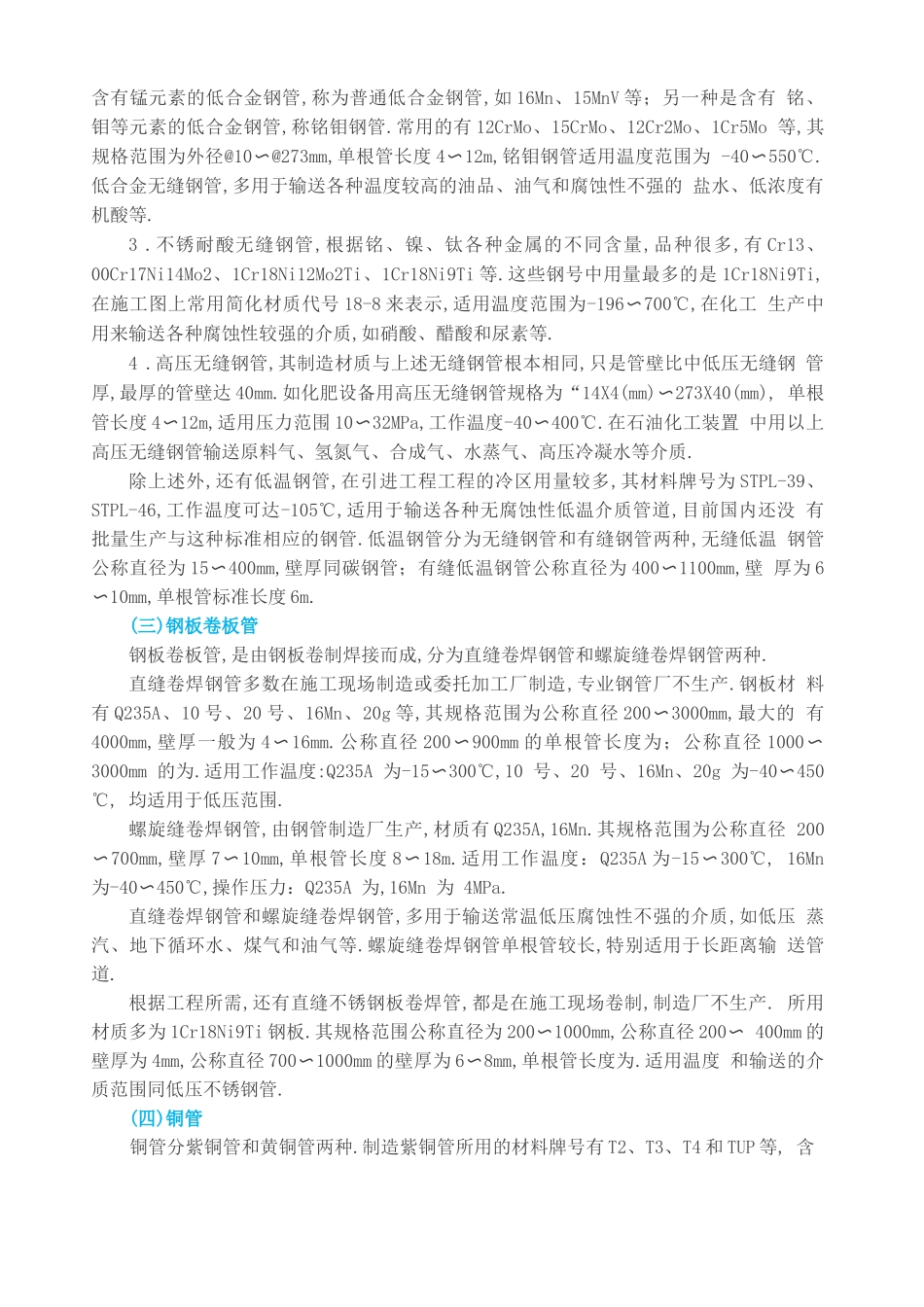 工艺管道知识_第2页