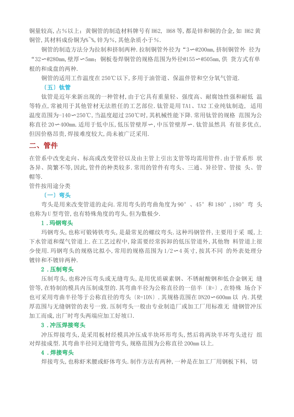 工艺管道知识_第3页