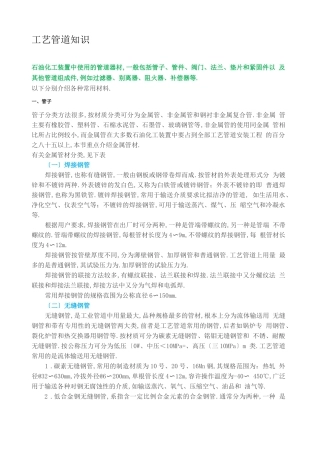 工艺管道知识