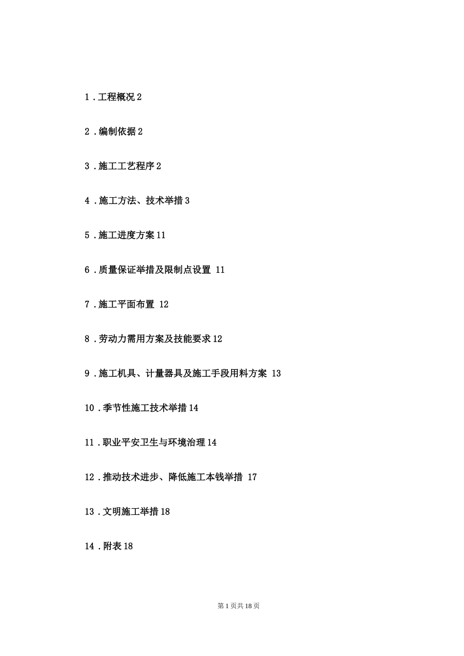 工艺管道绝热施工方案_第1页