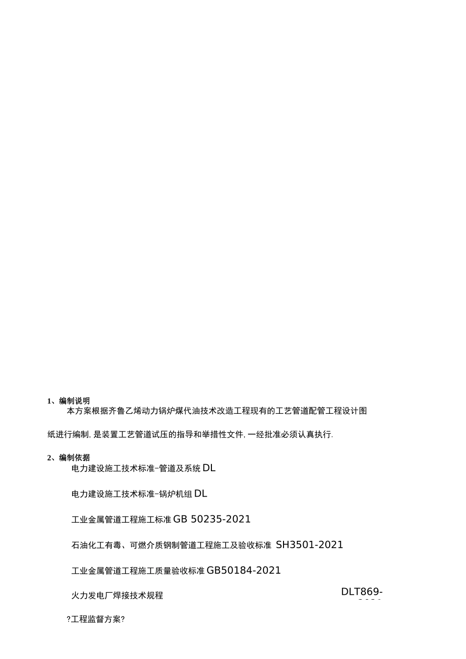 工艺管道试压方案_第1页