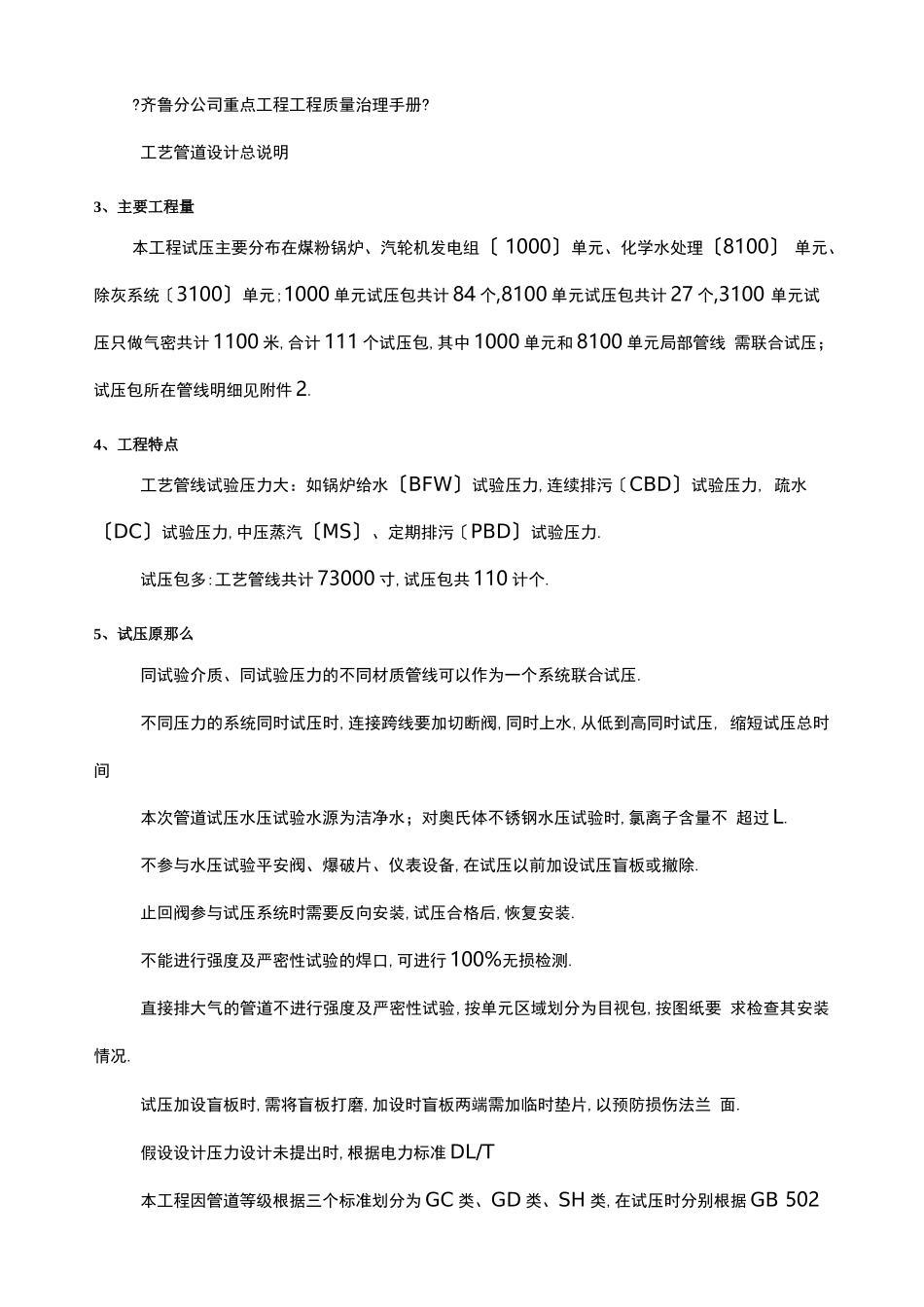 工艺管道试压方案_第2页