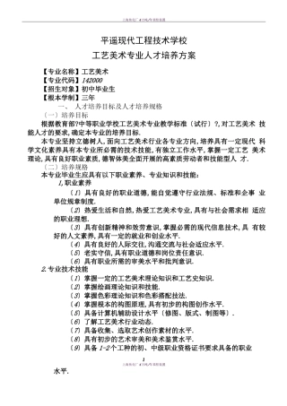 工艺美术人才培养方案