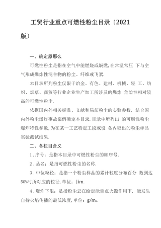 工贸行业重点可燃性粉尘目录