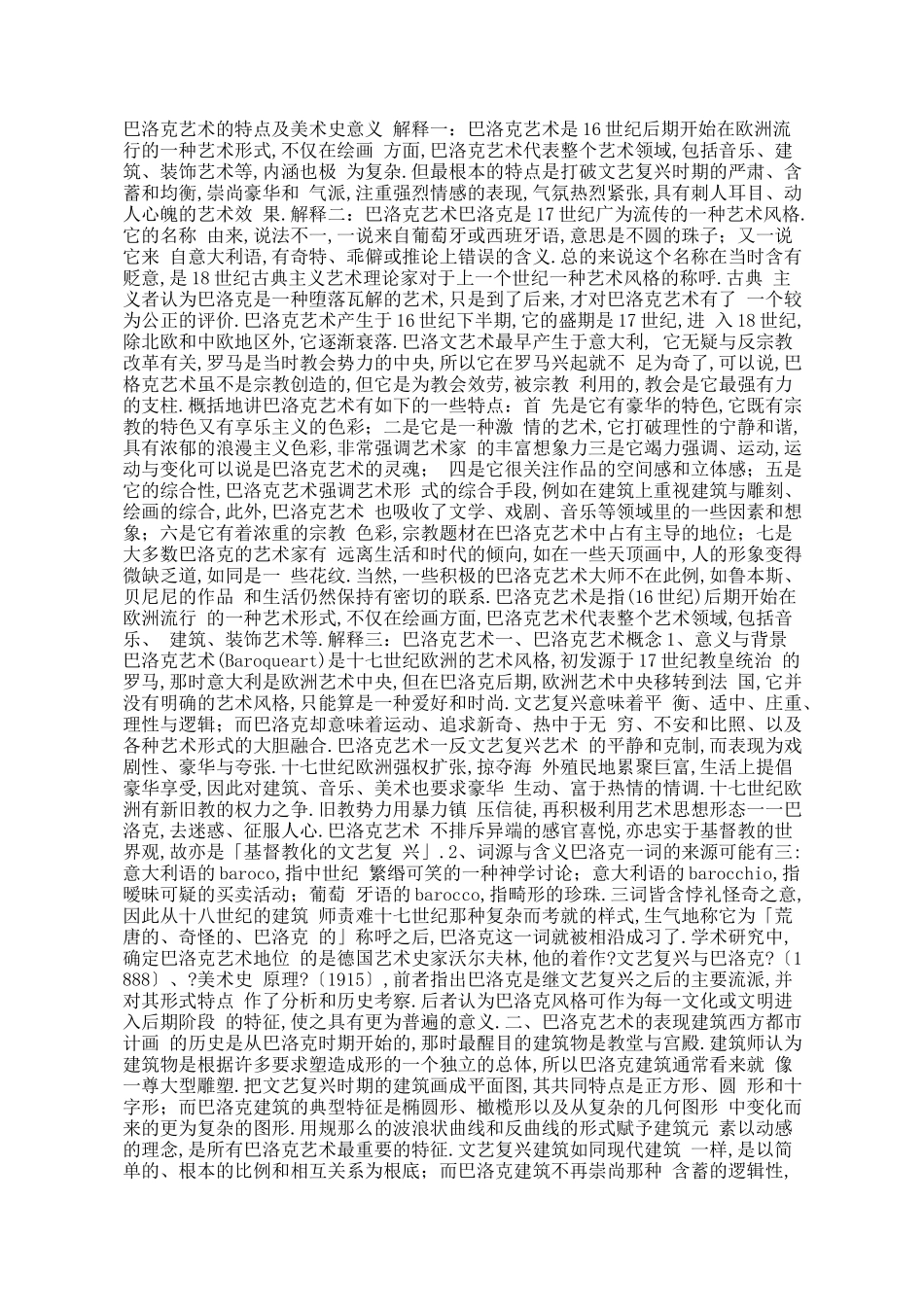 巴洛克艺术的特点及美术史意义_第1页