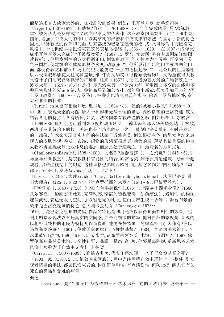 巴洛克艺术的特点及美术史意义_第2页