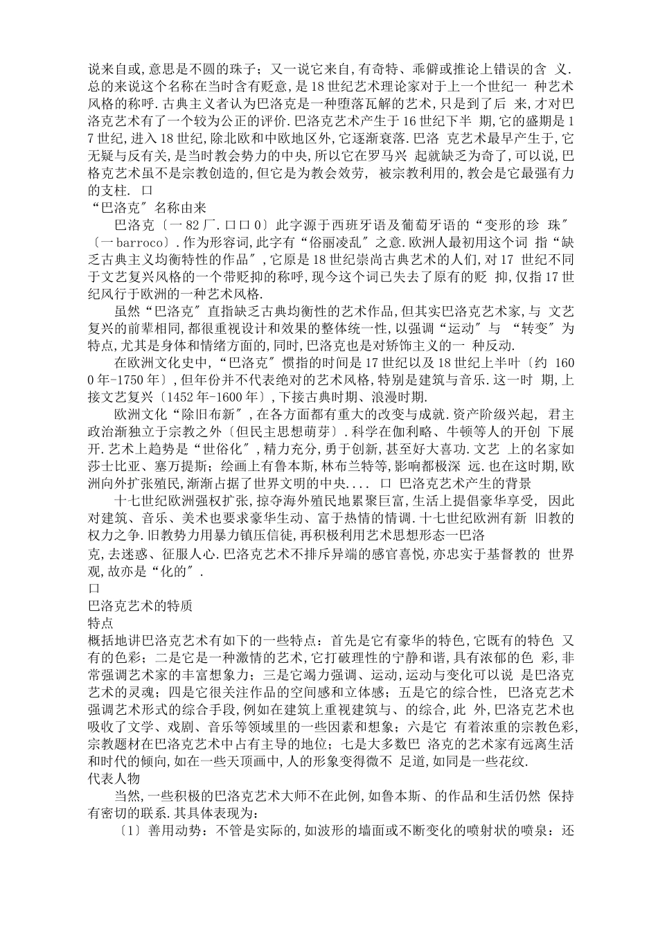 巴洛克艺术的特点及美术史意义_第3页