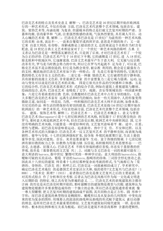 巴洛克艺术的特点及美术史意义