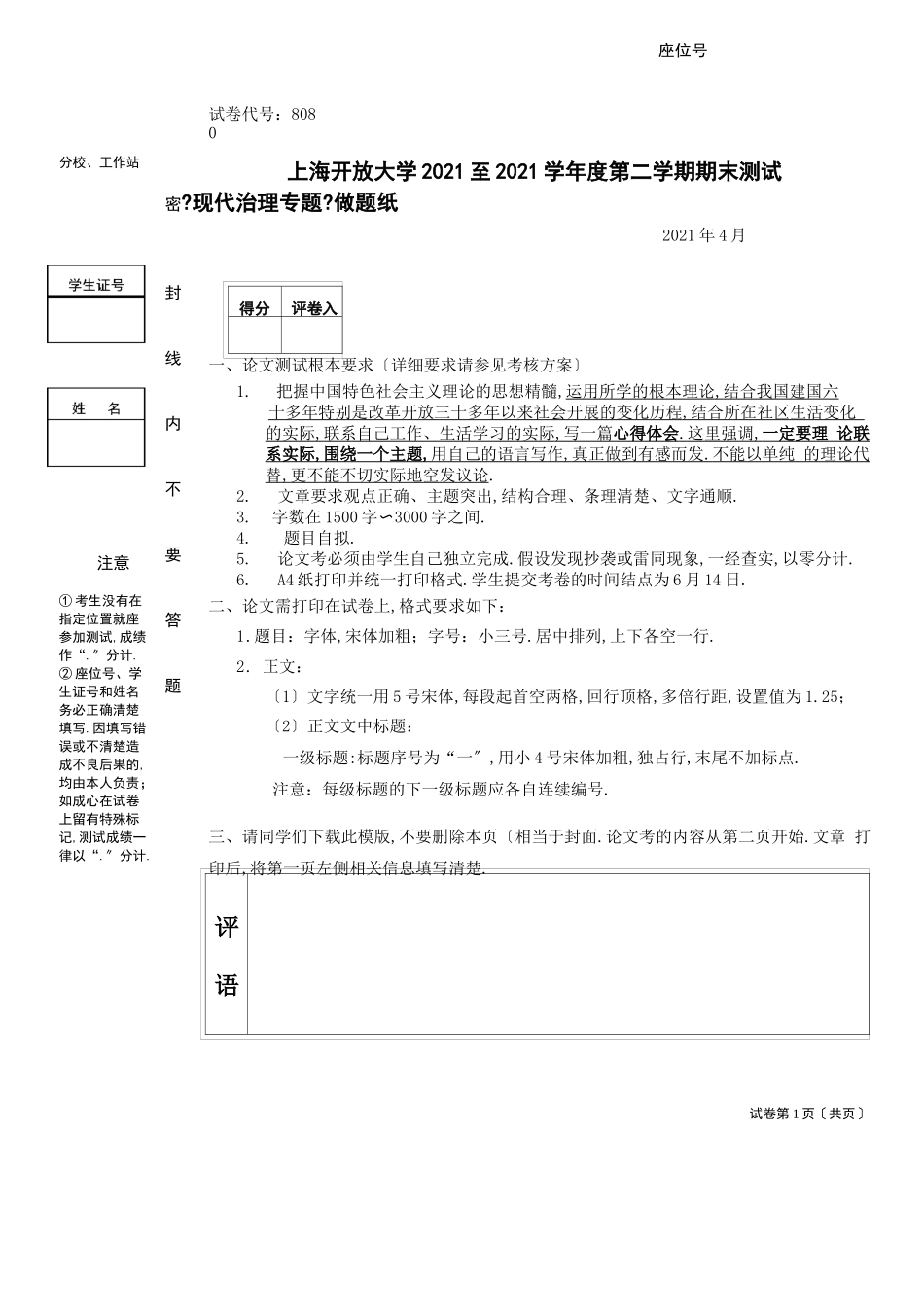 布丁酒店的战略本质的思考_第1页