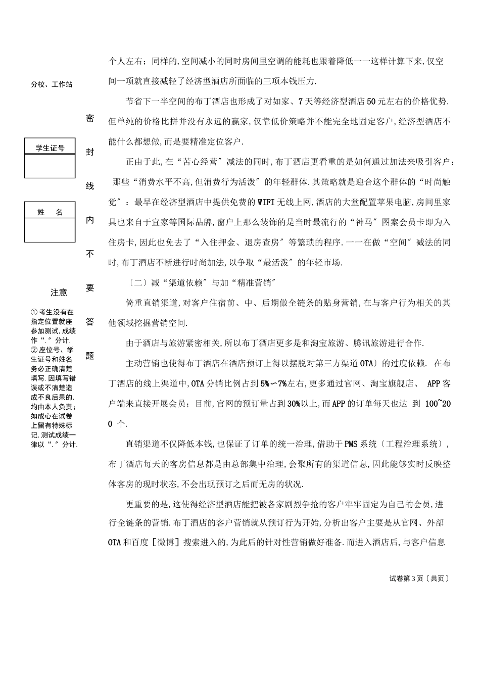 布丁酒店的战略本质的思考_第3页