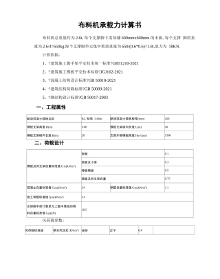 布料机承载力扣件式计算书