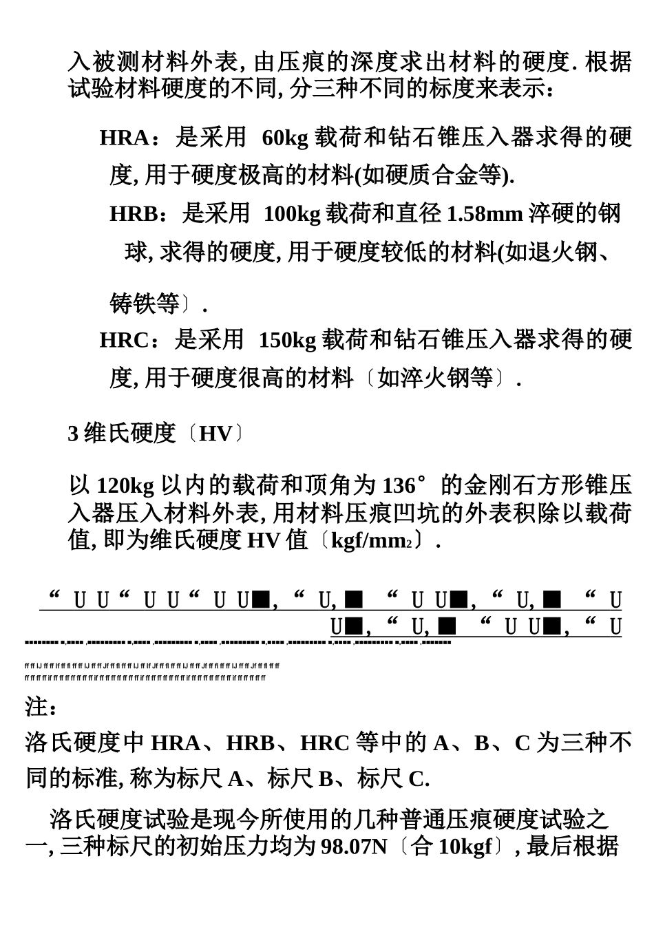 布氏硬度、洛氏硬度与维氏硬度的换算_第2页