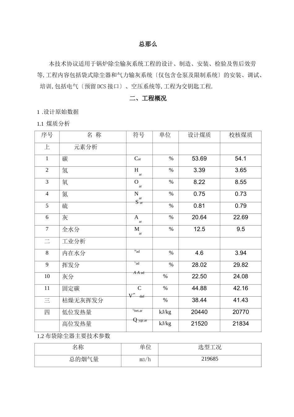 布袋除尘器方案_第1页