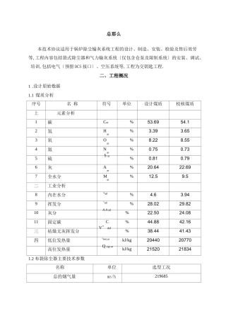 布袋除尘器方案