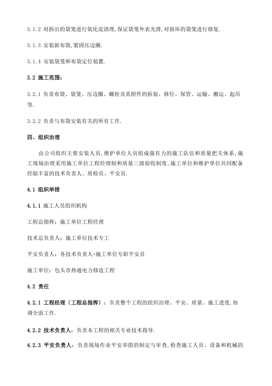 布袋除尘器更换_第2页